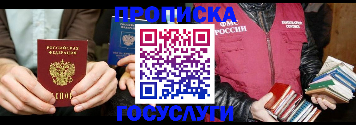прописка 2025 в Талице