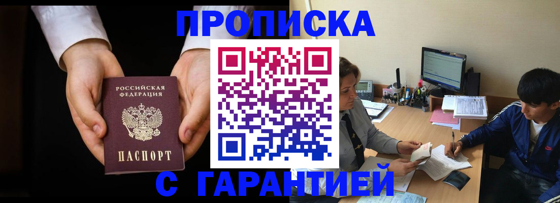 прописка в Талице